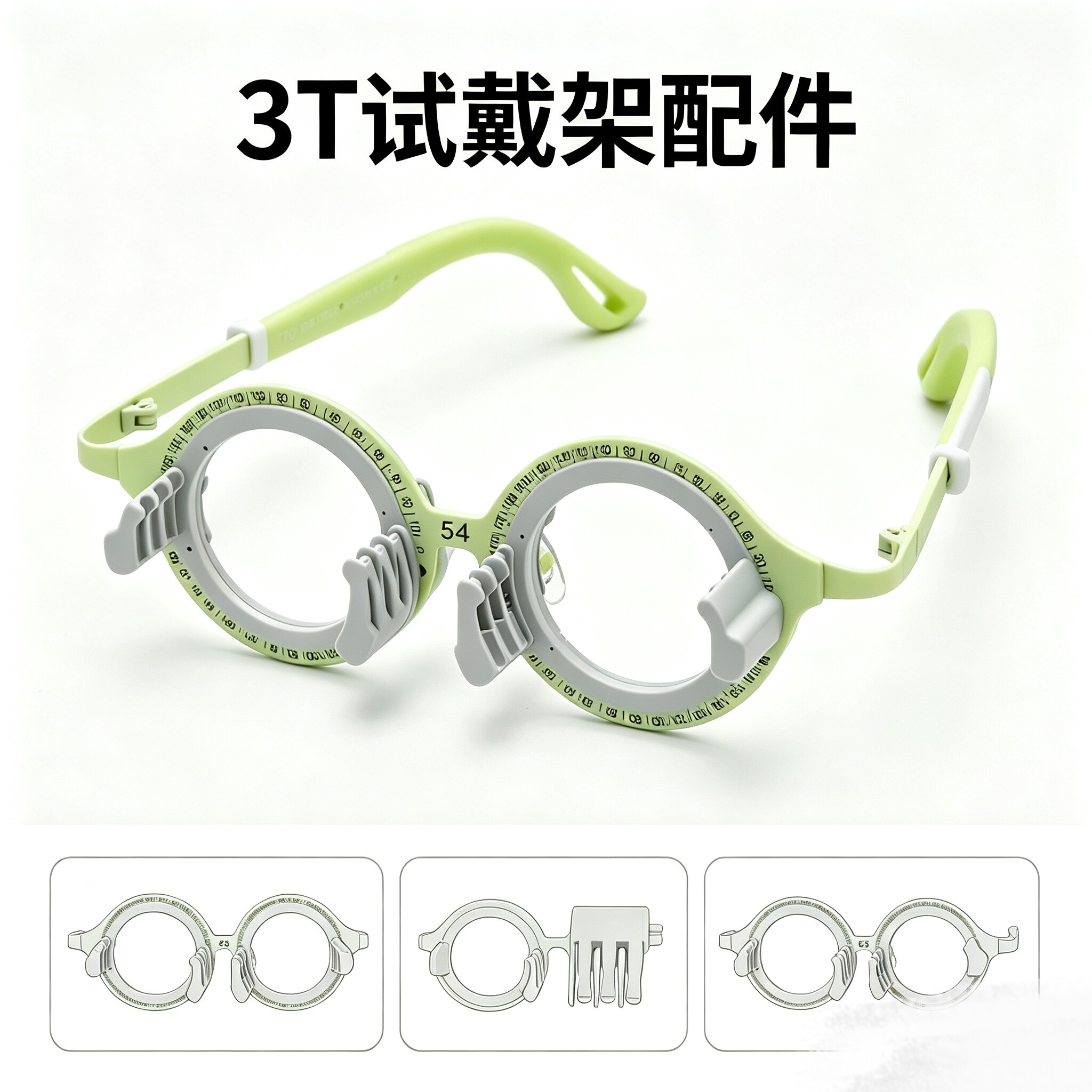 三特3T验光试戴架试镜架更替换插片外圈单槽三槽配件工具维修零件图片