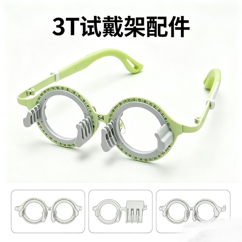 三特3T验光试戴架试镜架更替换插片外圈单槽三槽配件工具维修零件