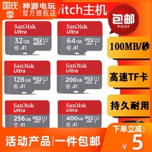 任天堂 switch NS 闪迪原装 主机扩展卡 TF卡 存储 储存卡 记忆卡