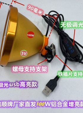 鸿顺50W60W100W4V8V12V宽电压铝合金带螺母无极调光强光夜钓灯头