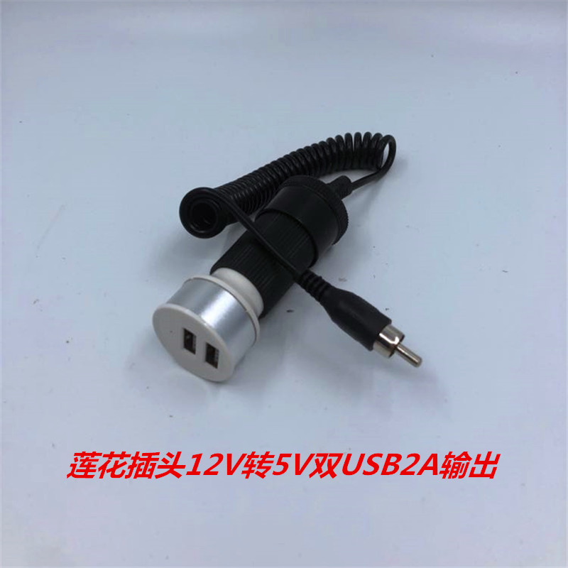 鸿顺牌12V转5V双USB输出12V电瓶钓鱼灯夜钓灯专用转接莲花插头