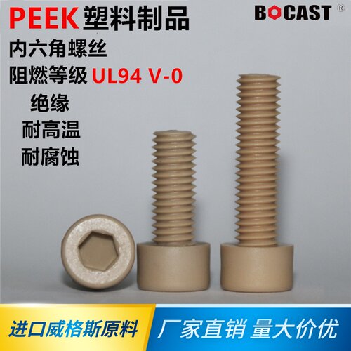 耐高温防腐蚀内六方螺丝