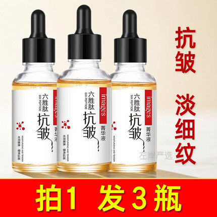 六胜肽抗皱精华液原液紧致肌肤面部淡化细纹法令纹官方旗舰机正品