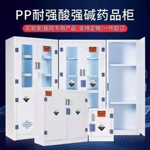 PP酸碱柜实验室化学药品柜危化品柜防腐蚀强酸强碱双锁试剂储存柜