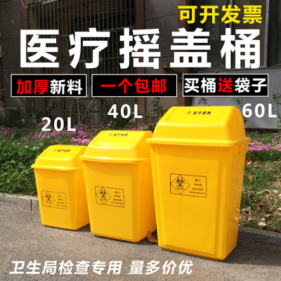 医疗垃圾桶黄色加厚摇盖桶污物废物垃圾桶分类大号小号桌面翻盖桶