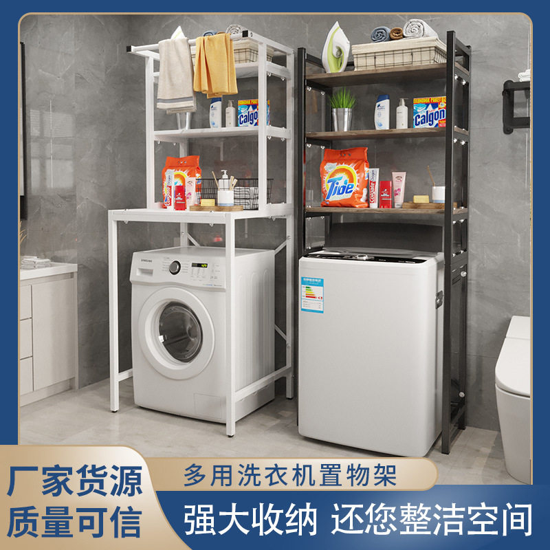 多层阳台洗衣机置物架 落地式卫浴浴室卫生间落地马桶收纳架