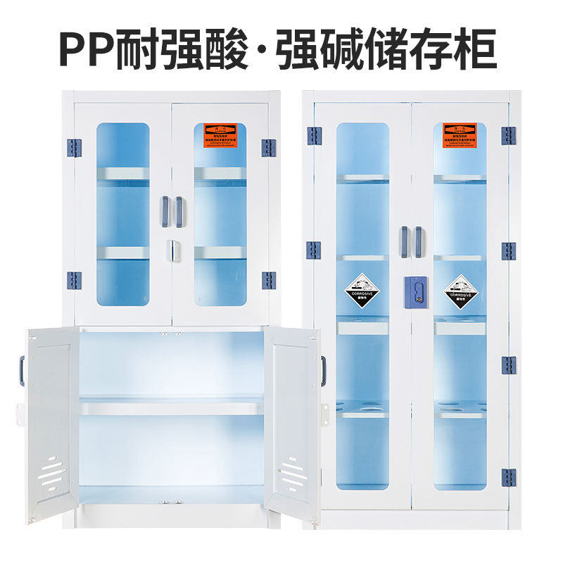PP酸碱柜药品柜储存柜耐腐蚀硫酸存储柜实验室化学品安全柜试剂柜