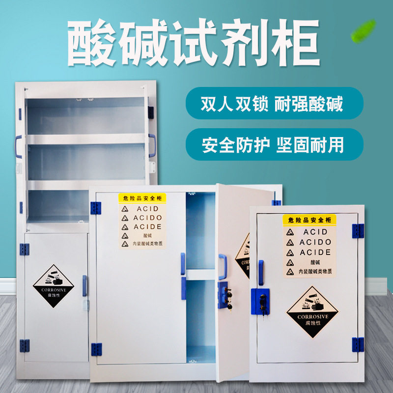 PP酸碱柜药品柜危险化学品试剂器皿柜耐腐蚀双人双锁实验室安全柜