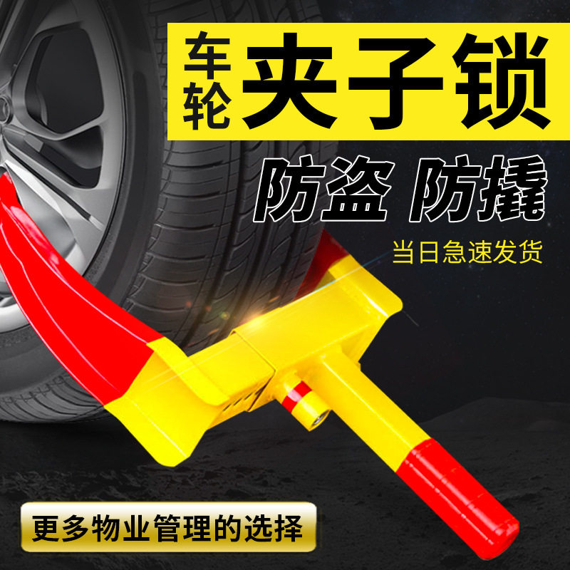 包邮汽车锁车器车轮锁 轮胎锁加厚防盗小轿车专用锁车器锁车锁