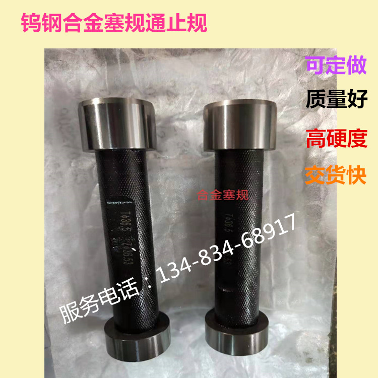 高精度量具双头钨钢通止规硬合金钨钢塞规测规针规精度0.001mm，