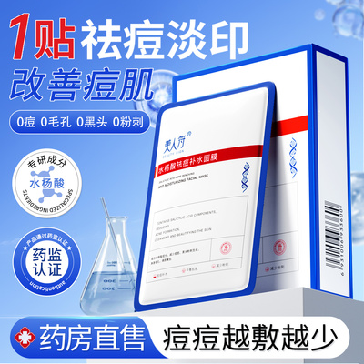 美人符水杨酸祛痘补水保湿面膜淡化痘印修复男士官方正品旗舰店6