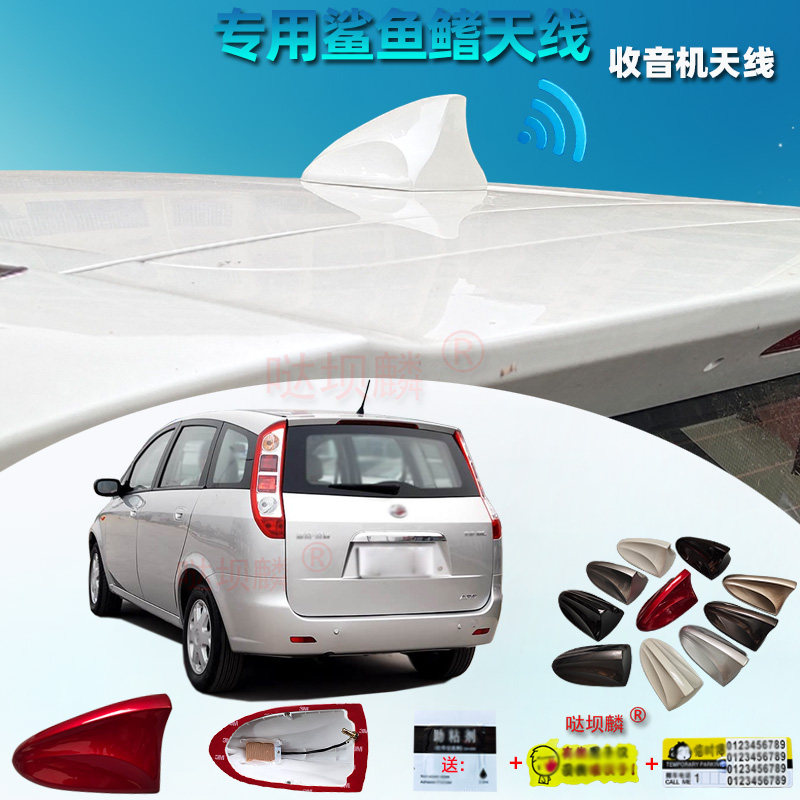 2006至2011款陆风风尚专用改装鲨鱼鳍汽车收音大底座天线车顶配件