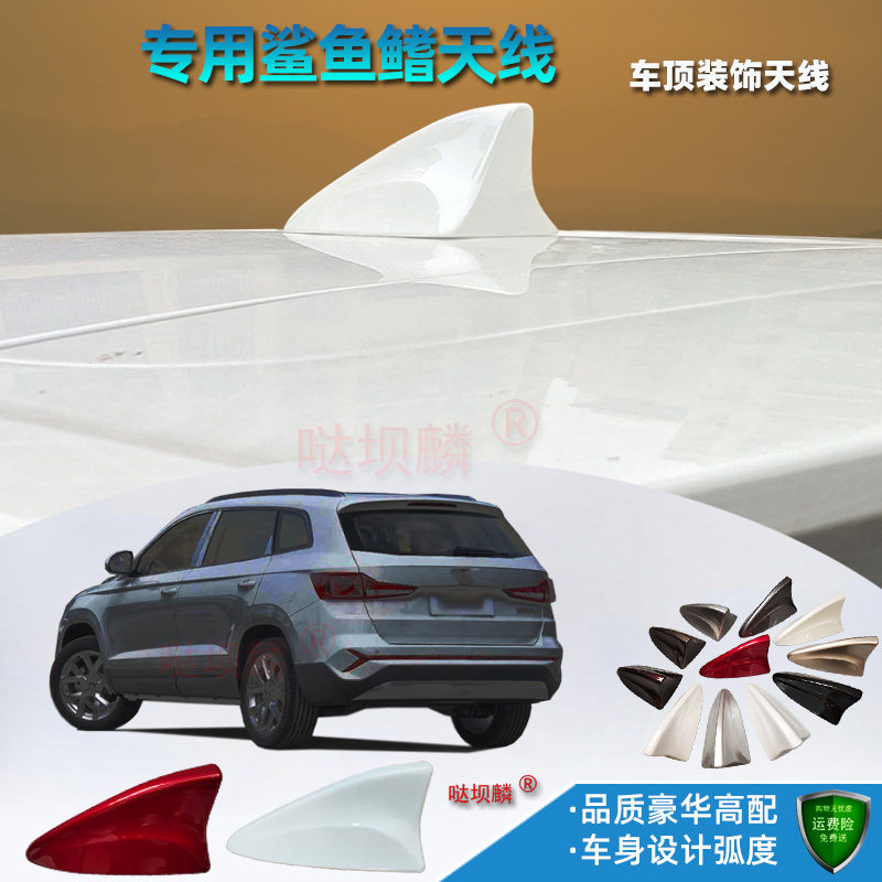 20-26款问界M5M6M7M8M9专用鲨鱼鳍天线改装饰汽车尾翼车载沙鱼尾
