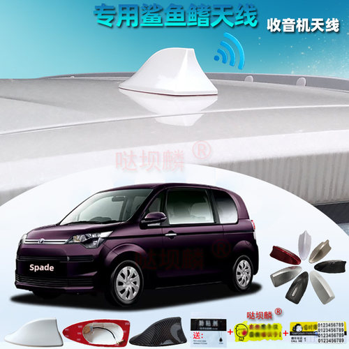 适用进口丰田Spade改装鲨鱼鳍珍珠白汽车顶翼收音机天线用品配件