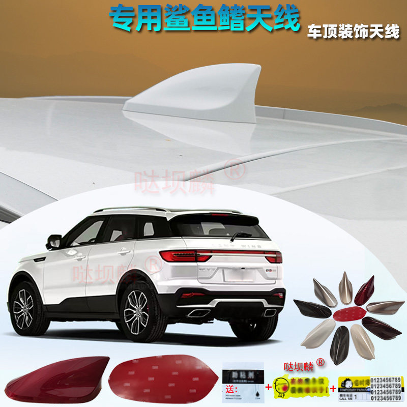 适用2018至2026款陆风X7车顶翼改装汽车个性贴鲨鱼鳍天线车用附件