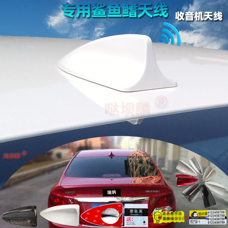 2010-2016款瑞纳优雅白鲨鱼鳍天线带收音功能改装专用鲨鱼鳍天线