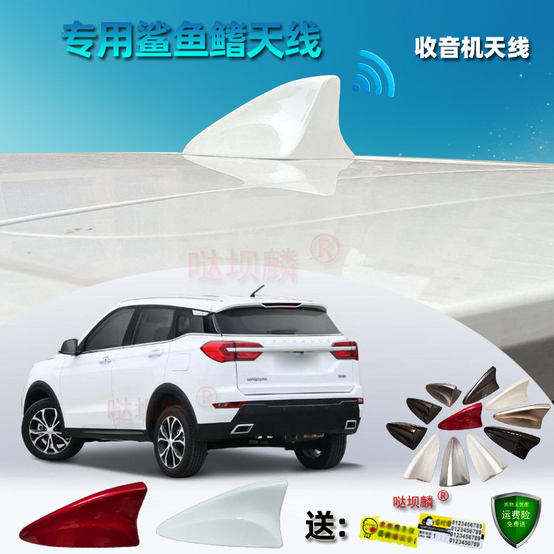 野马博骏F10F12 F16 F99专用鲨鱼鳍天线装饰汽车顶收音沙鱼尾改装