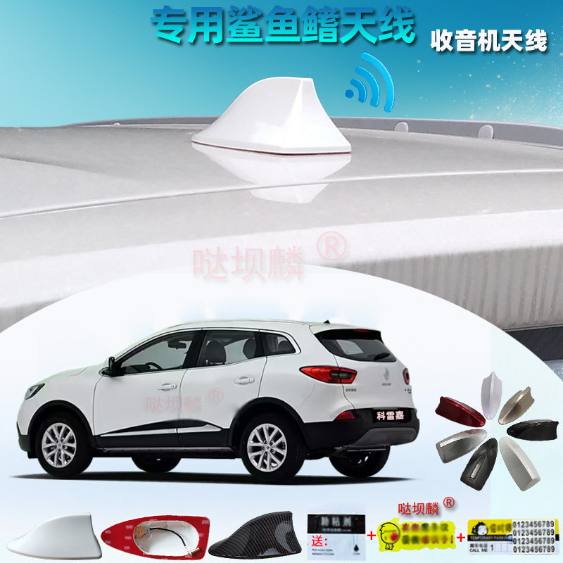 雷诺 科雷嘉鲨鱼鳍天线车顶鲨鱼天线专用汽车收音机信号增强天线