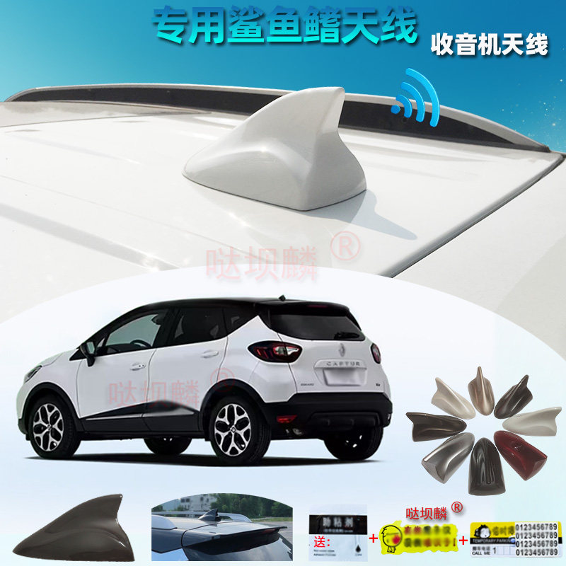 15-18年款雷诺卡缤专用收音机鲨鱼鳍大底座改装配件汽车装饰天线