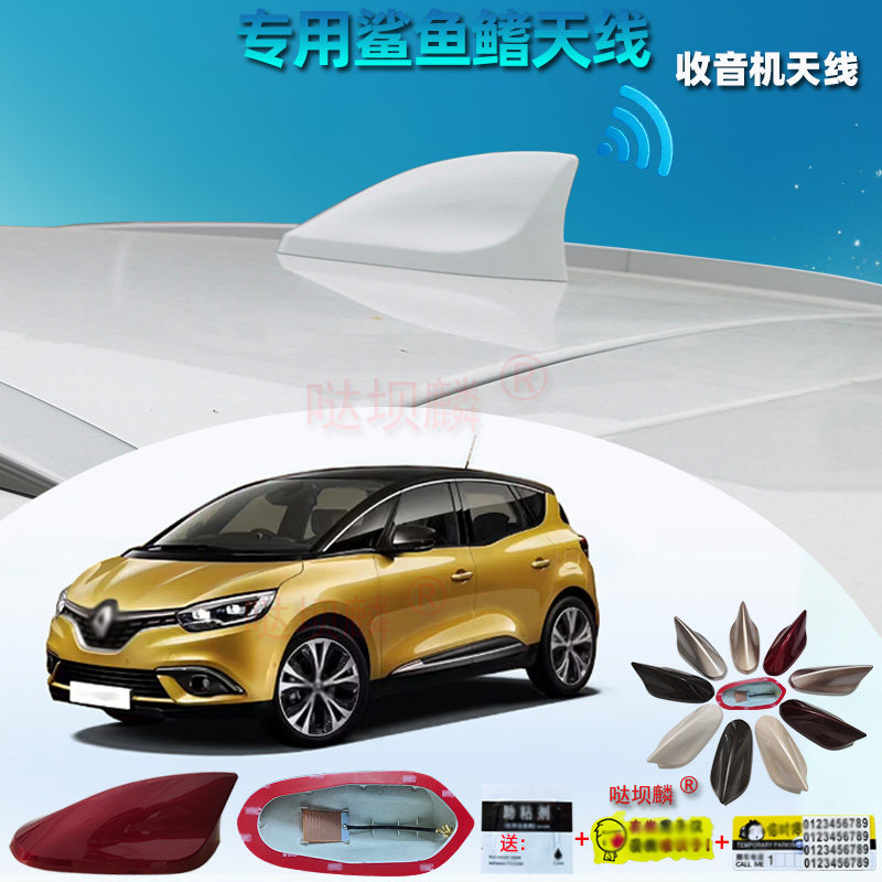 04-19款雷诺进口风景经典专车用天线