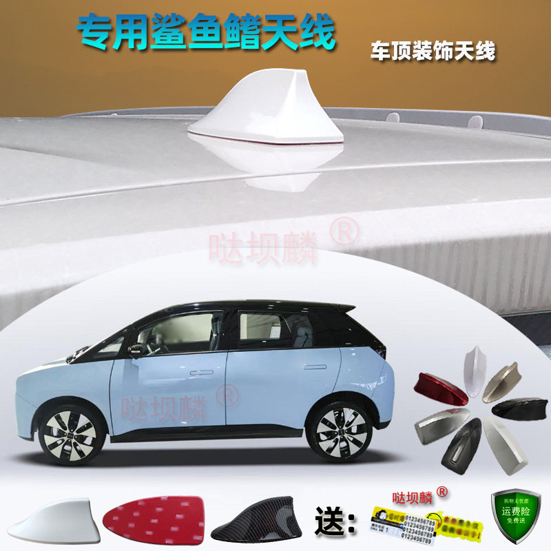 适用于江南U2专用鲨鱼鳍天线汽车烤漆改装尾翼装饰车用附件车顶贴