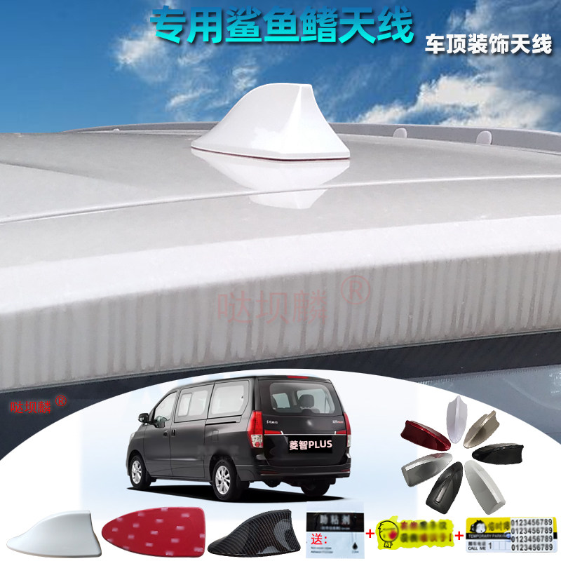 专用于2021至2025款菱智PLUS车用鲨鱼鳍天线汽车烤漆改装尾翼附件