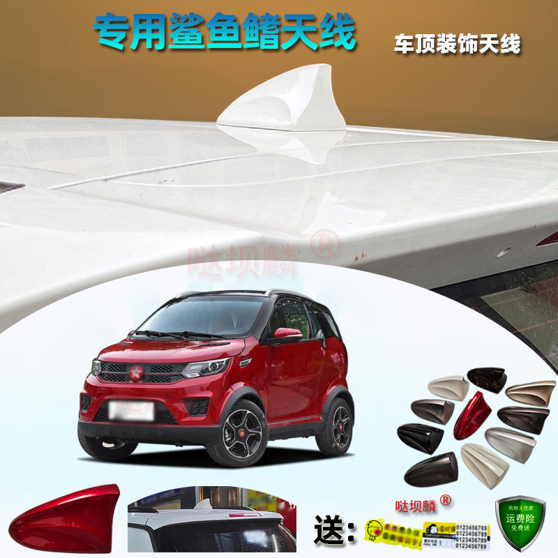 2018年款红星闪闪X2鲨鱼鳍天线专用改装汽车大底座装饰天线车用品