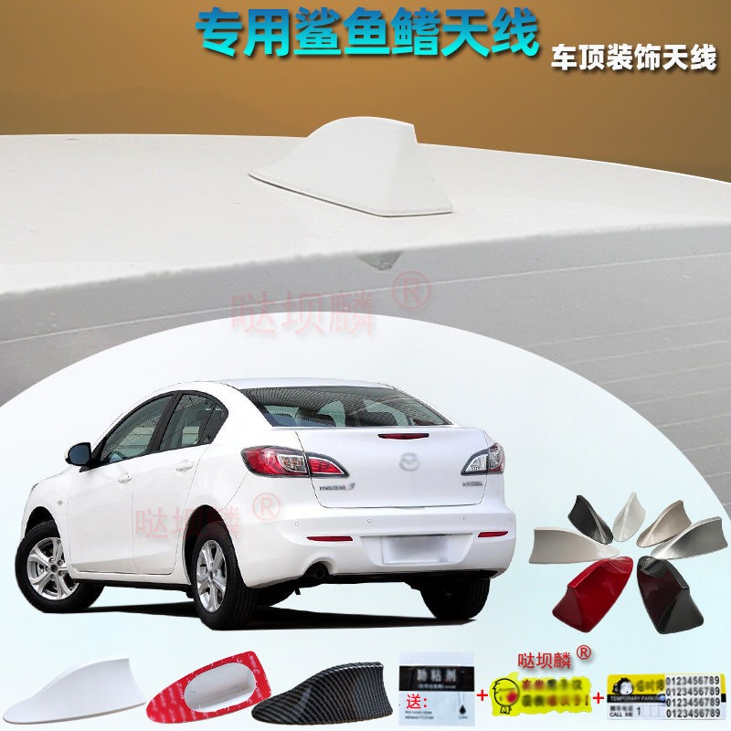 11-15年款马自达3星骋三厢专车鲨鱼鳍装饰天线汽车顶改装车用附件