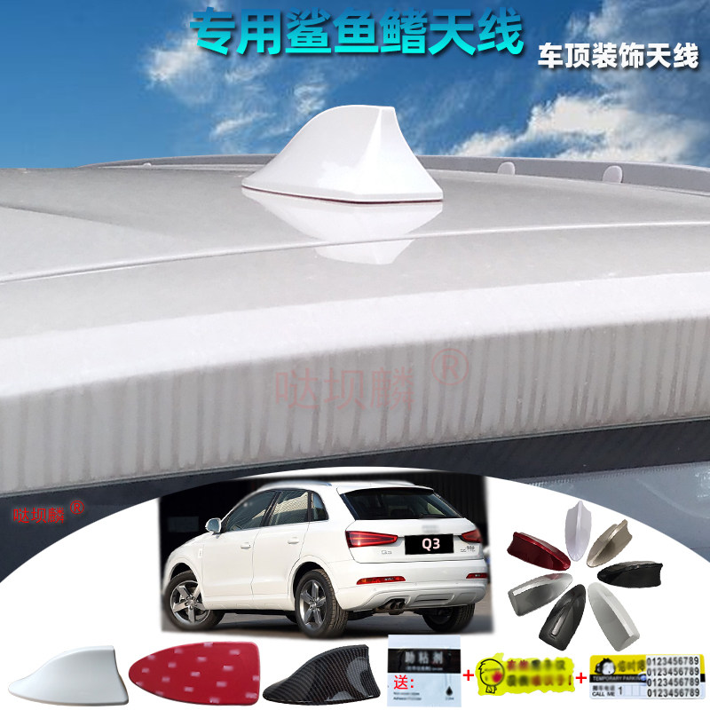 专用于2013至2018年款奥迪Q3车用鲨鱼鳍天线汽车烤漆改装尾翼附件