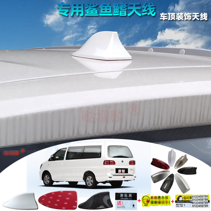 专用于2007至2025款菱智F500车用鲨鱼鳍天线汽车烤漆改装尾翼附件