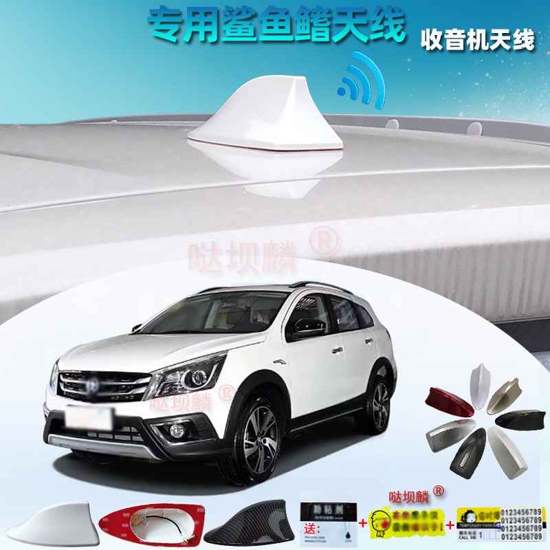 专用15至22款启辰T70/T70X朝霞红鲨鱼鳍车顶改装汽车车用收音天线