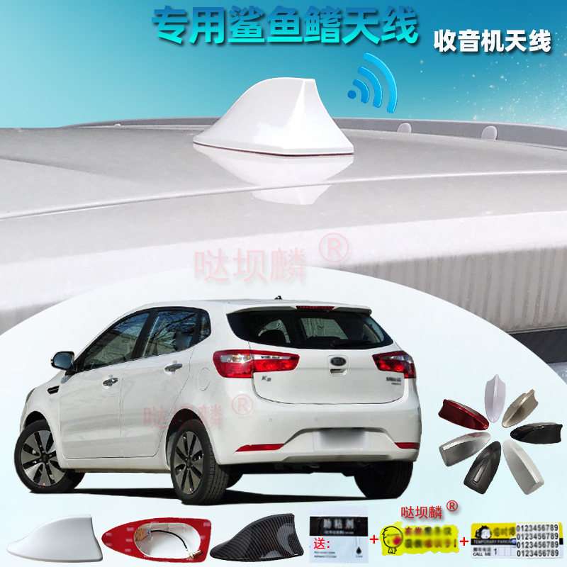 专用于2012至2025款起亚K2两厢汽车收音信号鲨鱼鳍天线改装免打孔