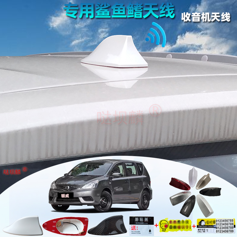适用于日产骊威前置天线带信号鲨鱼鳍改装翡丽灰天线收音前挡顶翼