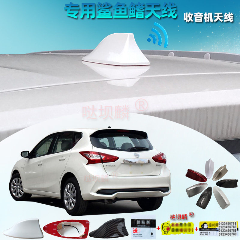 适用骐达改装鲨鱼鳍尾翼汽车天线鱼尾内置芯片收音机信号线原车色