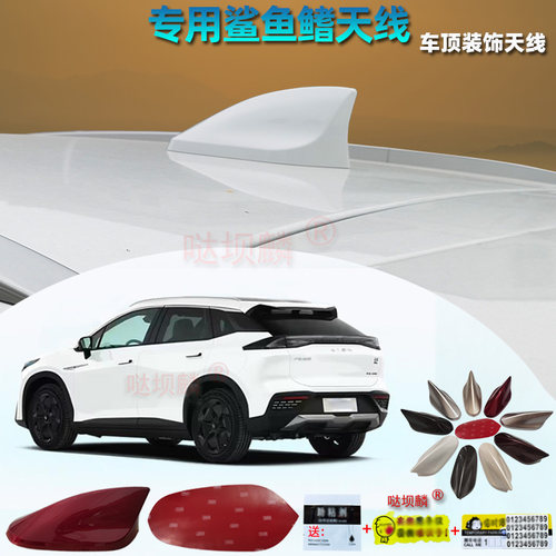 20-25款埃安AION LXPlus车顶翼改装汽车个性贴鲨鱼鳍天线车用附件