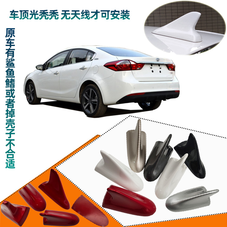 2011至2020款起亚K3K4K5专用鲨鱼鳍装饰天线汽车顶尾翼改装车用品