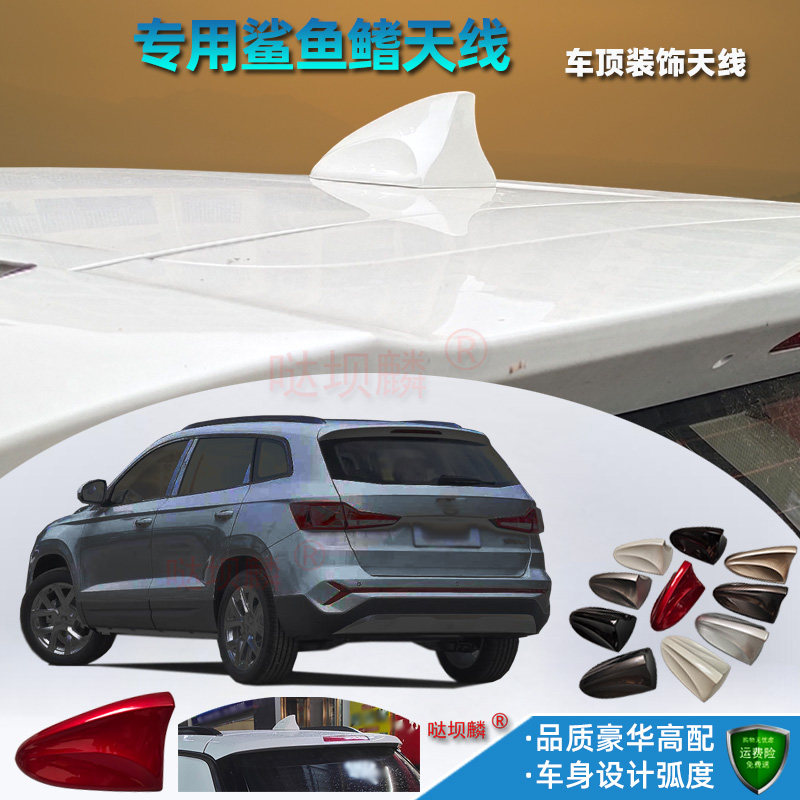 2013-2023款奔腾T55T77PROT99X80专用鲨鱼鳍改装饰汽车大底座天线