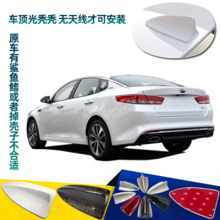 饰扰流汽车尾翼改装 2011至2018款 起亚K3K4K5专车鲨鱼鳍天线车顶装