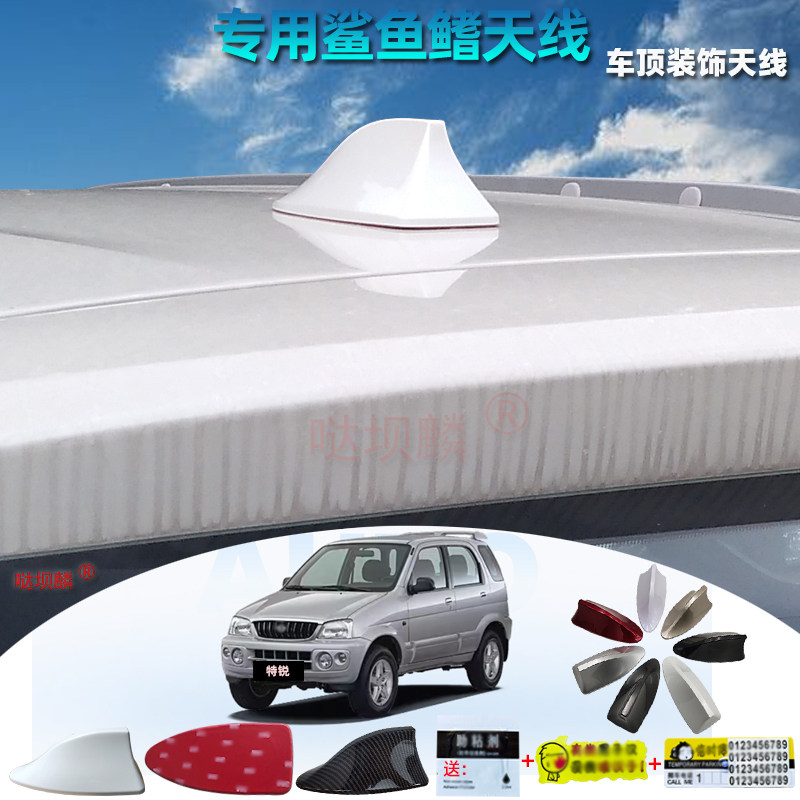 专用于2003至2005款特锐车用鲨鱼鳍天线汽车烤漆改装尾翼装饰附件