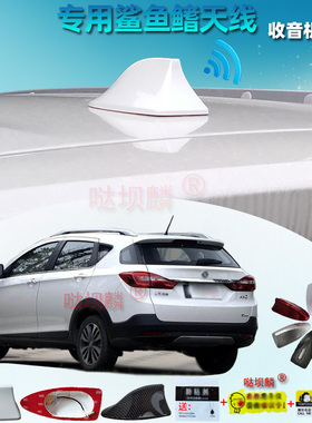 2016至2019款东风风神AX3鲨鱼鳍车用收音天线改装件车顶装饰尾翼