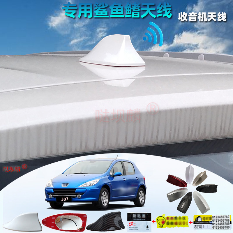 适用于雪铁龙世嘉 凯旋 C5标致307/207 改装收音机鲨鱼鳍信号天线