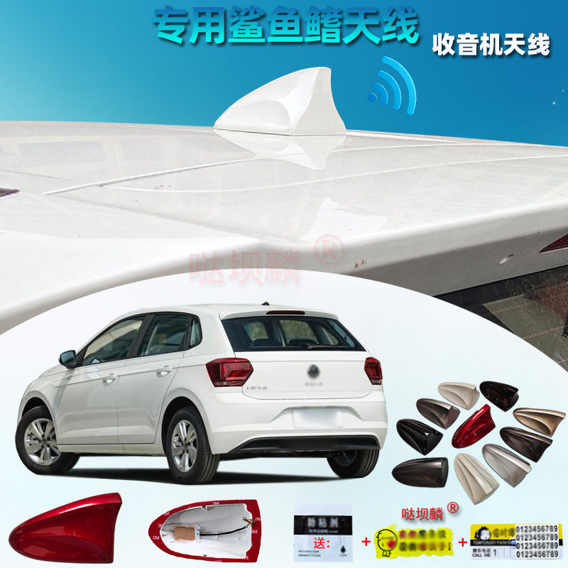 19-25款大众Polo改款Plus改装鲨鱼鳍汽车用收音机天线车顶零配件