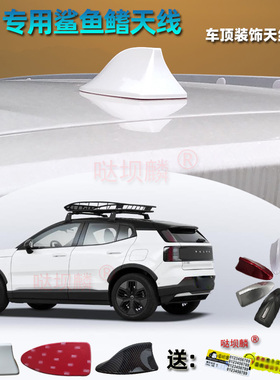 25-26款沃尔沃EX30/EX90专用鲨鱼鳍天线汽车烤漆改装尾翼装饰附件