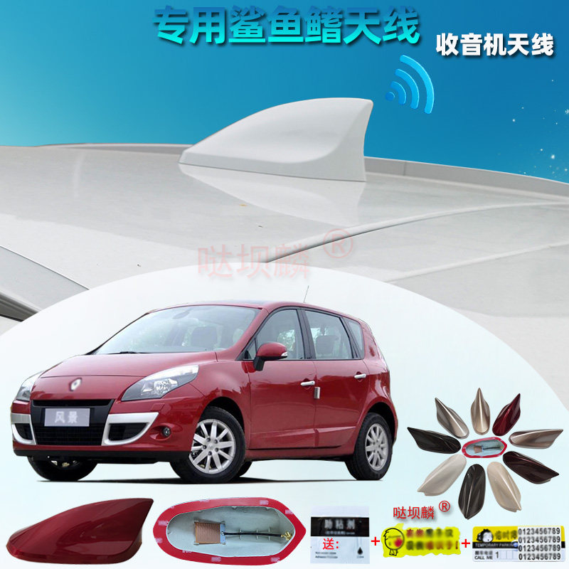 04至15款雷诺进口风景经典专车用天线