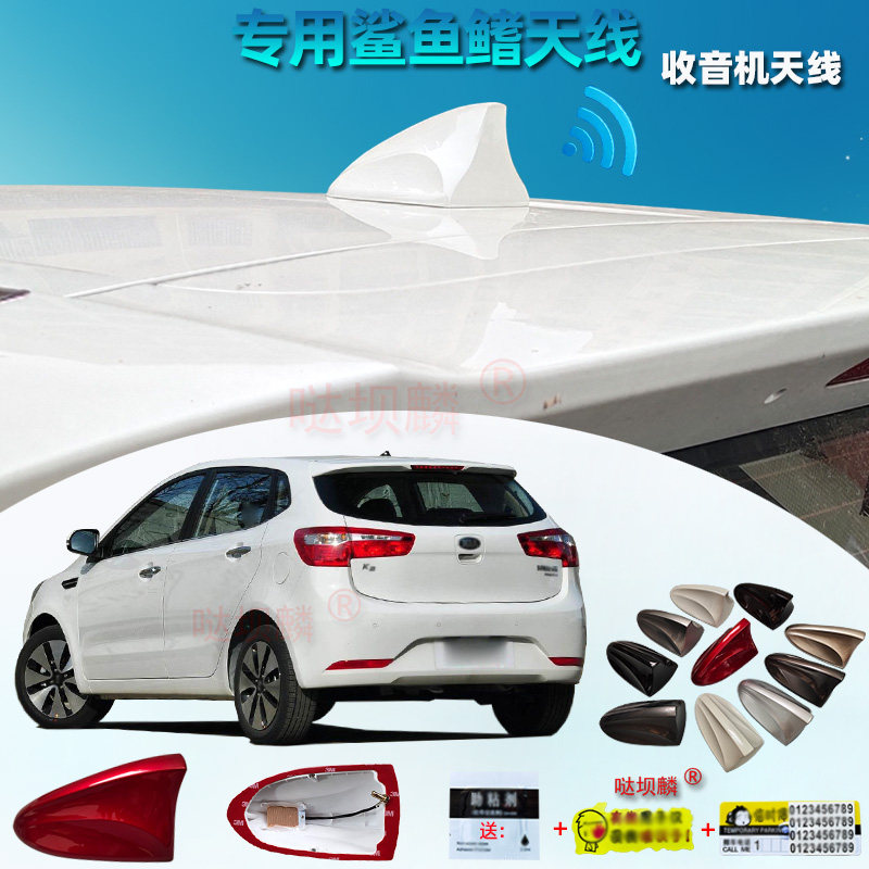 2012-25款起亚K2两厢专用改装鲨鱼鳍汽车收音大底座天线车顶配件
