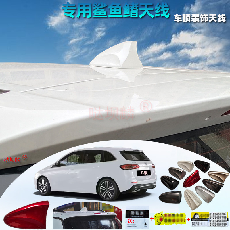适用于奔驰B200/B160/A160宇宙黑车顶改装鲨鱼鳍装饰天线车用附件