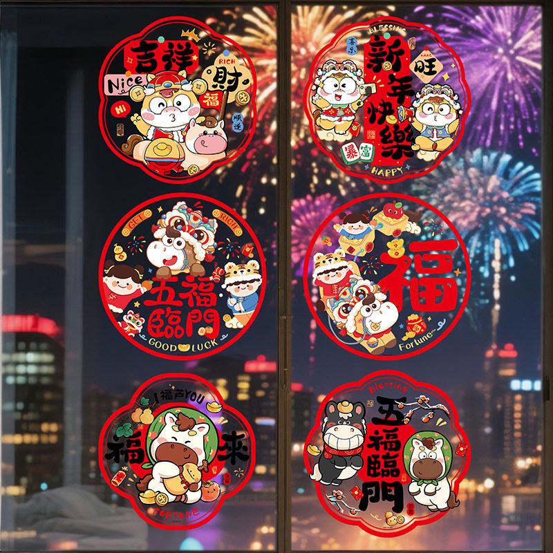 2026新款窗花静电贴新居剪纸马年福字窗贴门贴玻璃贴布置装饰贴纸,节庆用品/礼品,福字/窗花/窗贴,淘宝优惠券,粉丝福利购,淘宝优惠卷