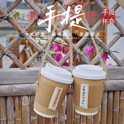 创意新品麻绳款手提杯套