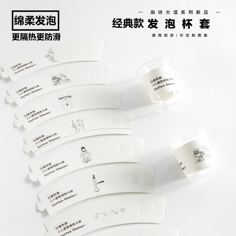 奶茶杯套咖啡热饮防烫纸杯套定制