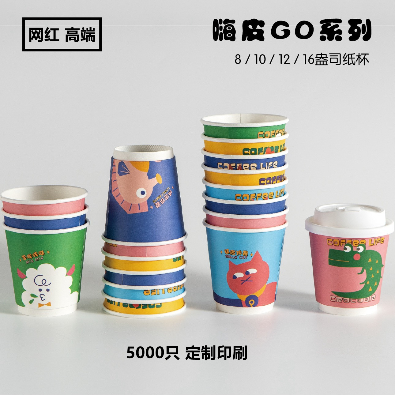 创意一次性咖啡纸杯带盖通版可爱动物奶茶豆浆隔热防漏打包热饮杯